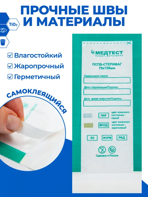 МедТест Крафт пакеты для стерилизации 75x150 100 шт, 75x150, 200 шт, фото 8