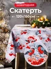 Прямоугольная скатерть 120*150 см для стола NIKITA TEREHOV TEXTILE 181496073 купить за 401 ₽ в интернет‑магазине Wildberries