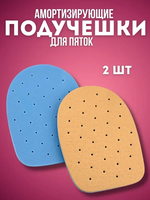 PatiMari Амортизирующие подушечки для пяток при пяточной шпоре, голубой