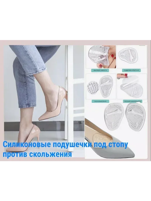 Rai Гелевые подушечки под стопу против скольжения в туфлях, 2 шт