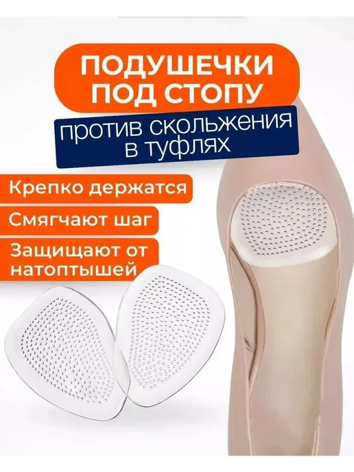 Rai Гелевые подушечки под стопу против скольжения в туфлях, 2 шт, фото 2