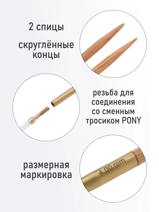 Pony Спицы для вязания съемные 4,00мм*10,5см, 2шт, 2 шт, фото 2