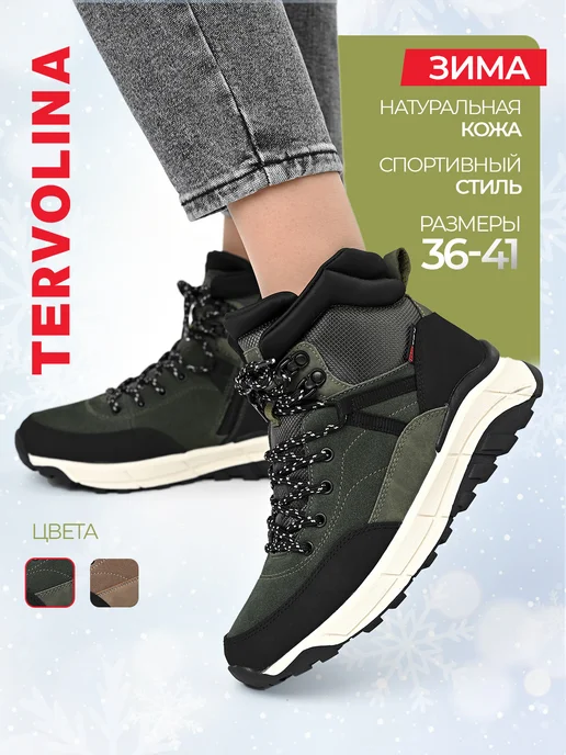 Tervolina Треккинговые ботинки зимние натуральная кожа, черный