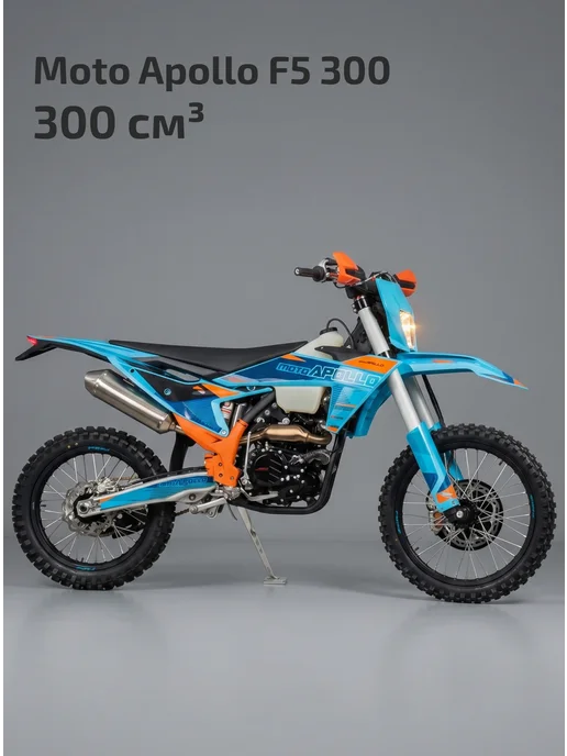 Мотоцикл Кросс Moto Apollo F5 300 (NB 300), голубой