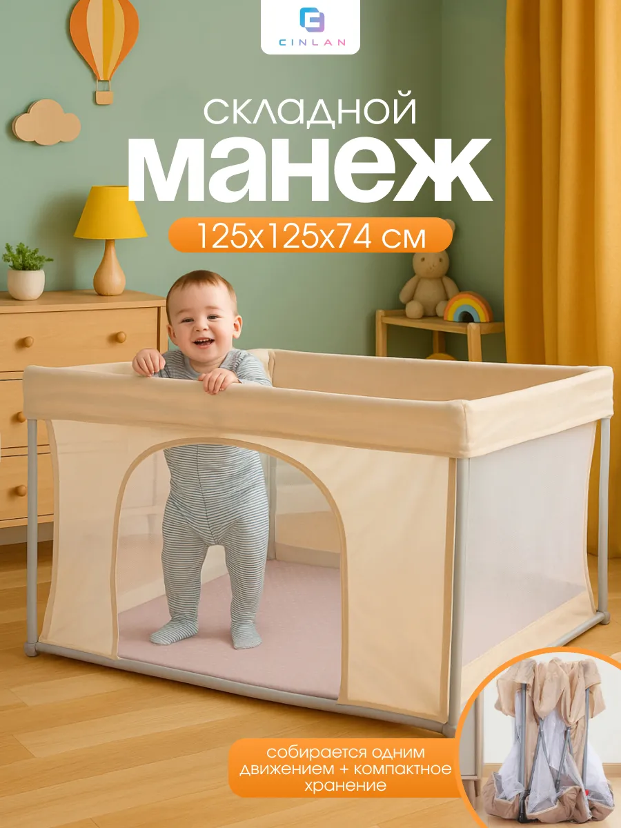 Манеж детский складной 125х125 см