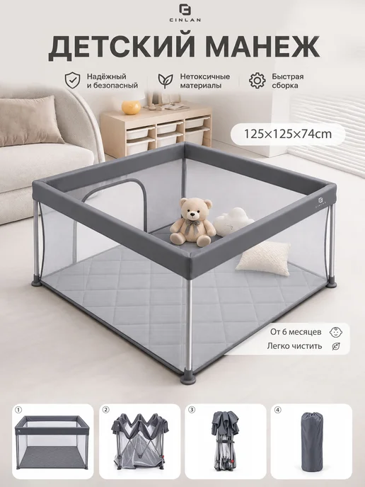 CINLAN Манеж детский складной 125х125 см, 125x125 см