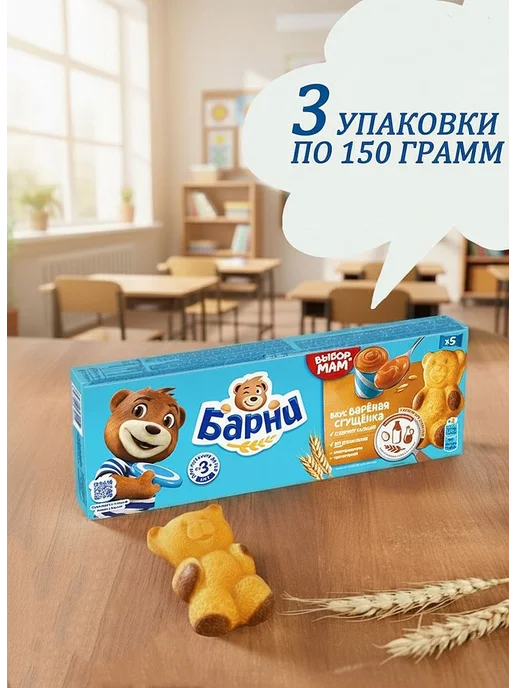барни Пирожное бисквитное с вареной сгущенкой 3 шт по 150г, 3 шт, 150 г, фото 2