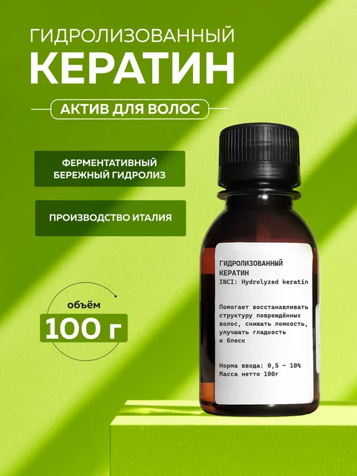 ADK cosmetics Кератин гидролизованный Hydrolyzed Keratin 100г, 100 г