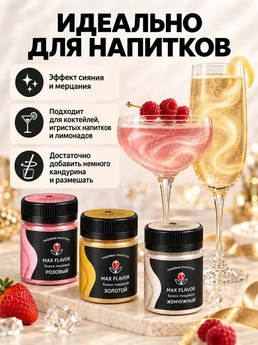 Max Flavor Кандурин кондитерский 6 цветов, блестки для торта и сдувания, 6 цв., фото 4