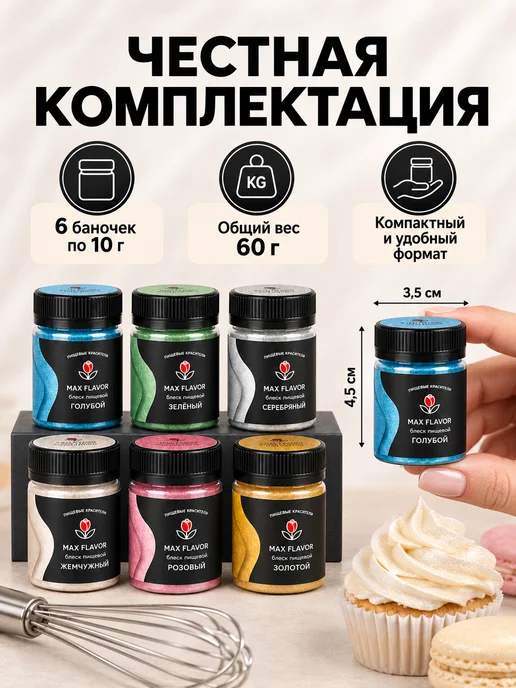 Max Flavor Кандурин кондитерский 6 цветов, блестки для торта и сдувания, 6 цв., фото 7