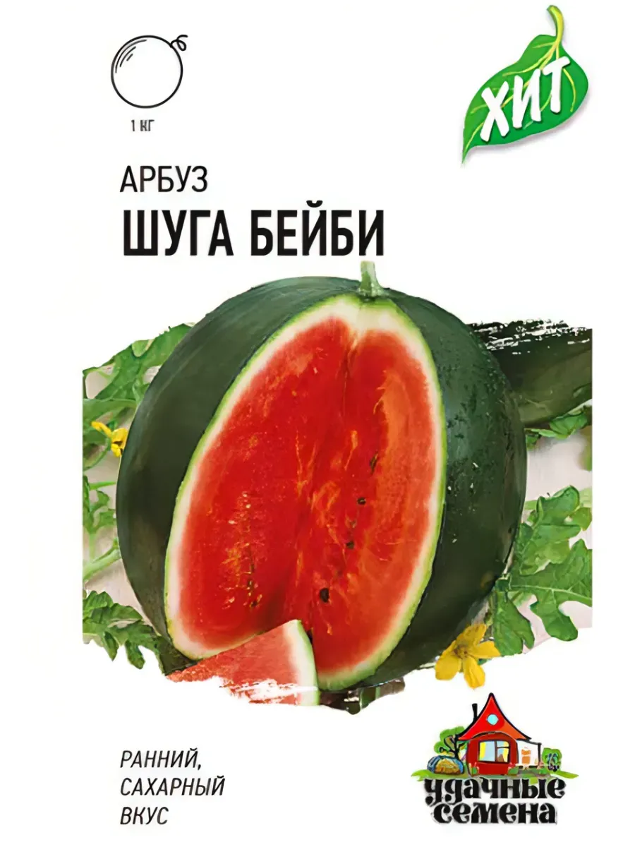 Семена Арбуза раннеспелый Шуга Бейби 1шт