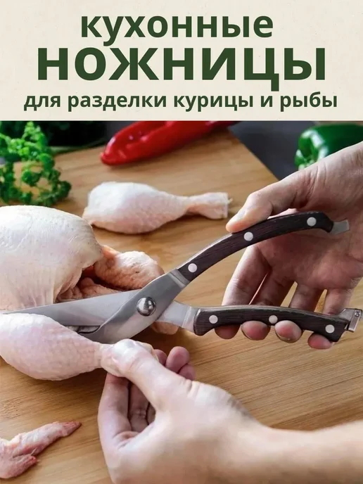 альма2 кухонные ножницы для разделки птицы и рыбы секатор, серый