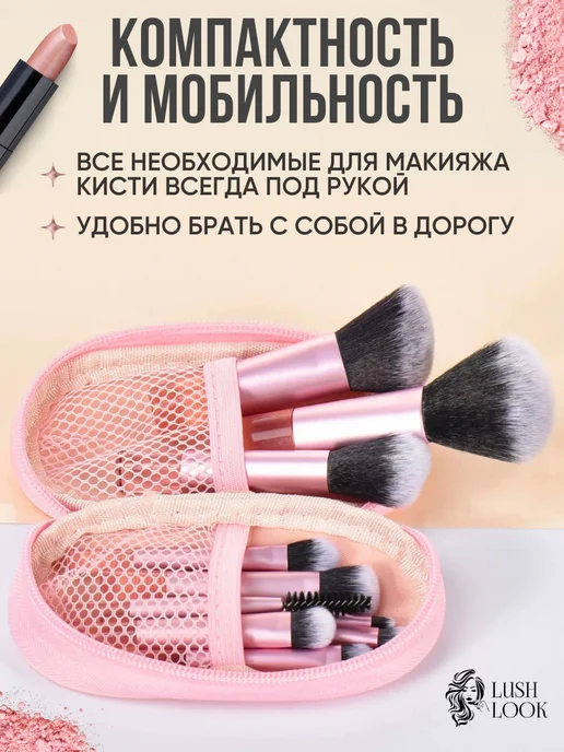 LushLook Дорожный набор косметических кистей в чехле, вариант, фото 2