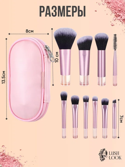 LushLook Дорожный набор косметических кистей в чехле, вариант, фото 3