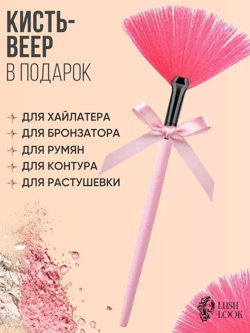 LushLook Дорожный набор косметических кистей в чехле, вариант, фото 8