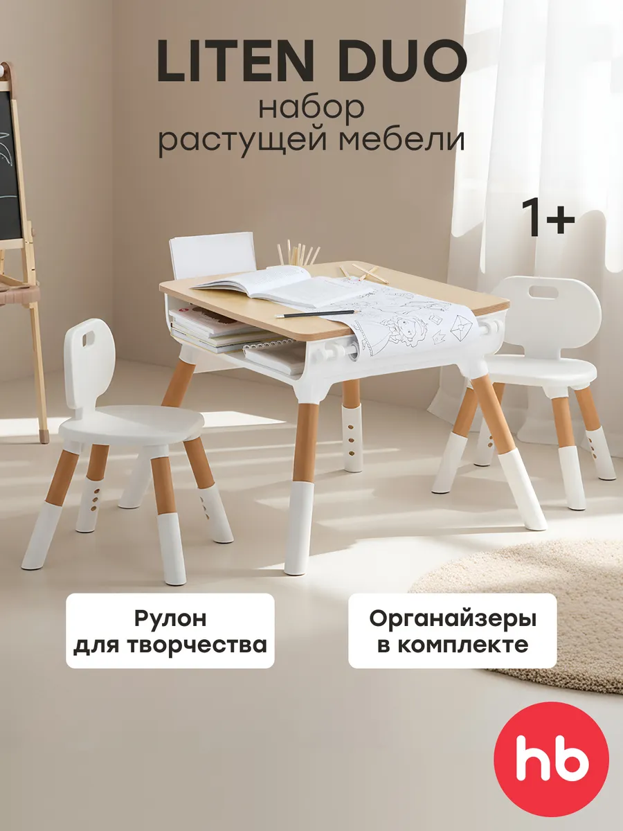 Детский растущий стол и 2 стула