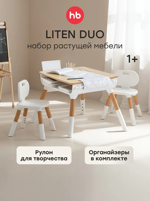 Happy Baby Детский растущий стол и 2 стула, белый