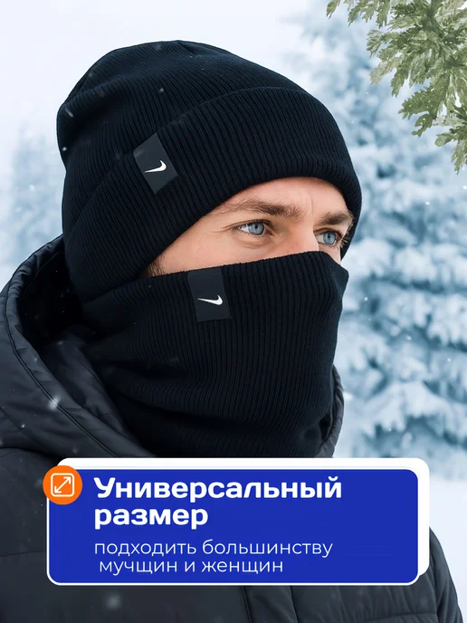 NIKE. Шапка зимняя со снудом 3в1 перчатки в подарок, черный, фото 6