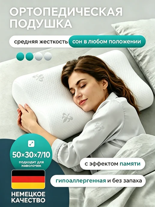 Greenville подушка ортопедическая для сна для женщин, белый