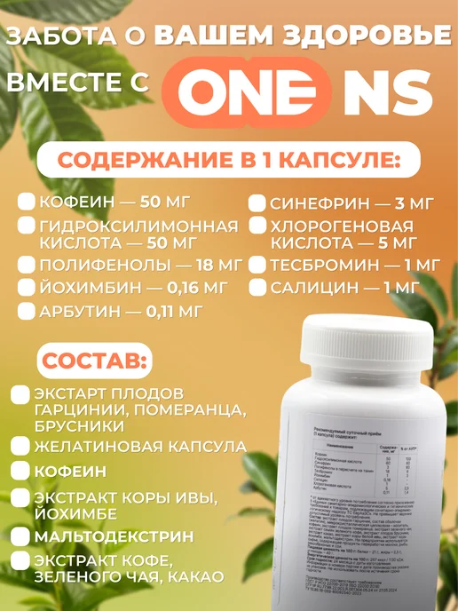 Жиросжигатель для похудения 90 капсул One NS, вариант, фото 2