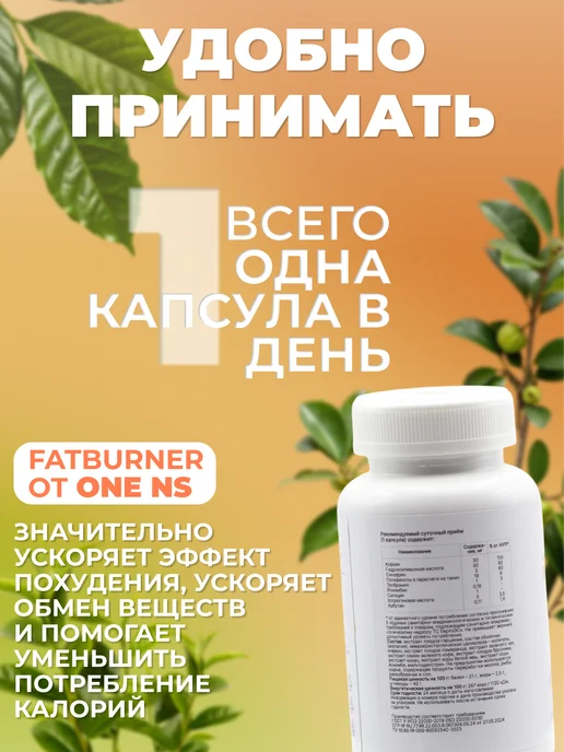 Жиросжигатель для похудения 90 капсул One NS, вариант, фото 3