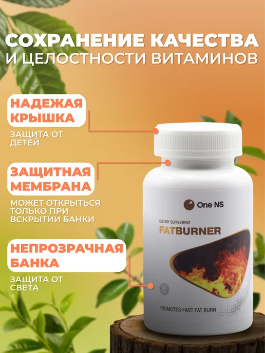 Жиросжигатель для похудения 90 капсул One NS, вариант, фото 5