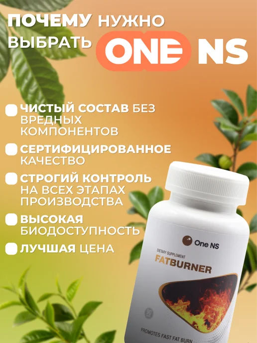 Жиросжигатель для похудения 90 капсул One NS, вариант, фото 6