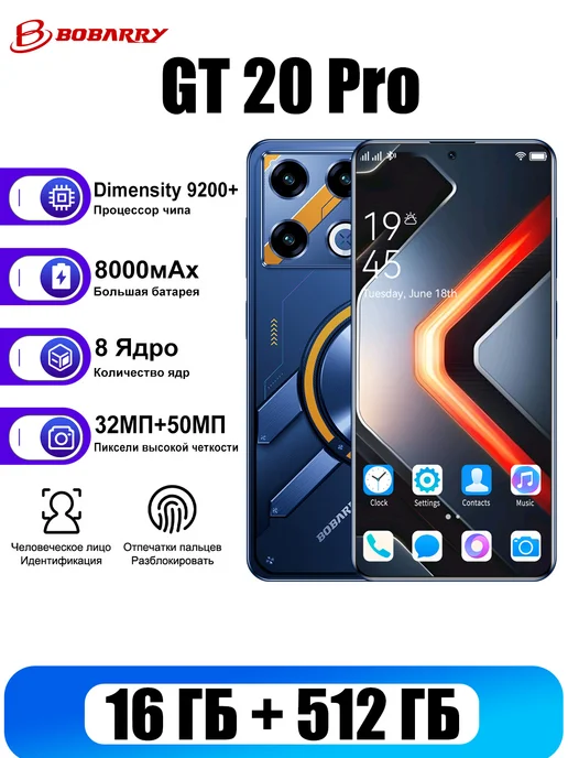 Смартфон Bobarry Gt20 Pro 1/1024 ГБ, синий