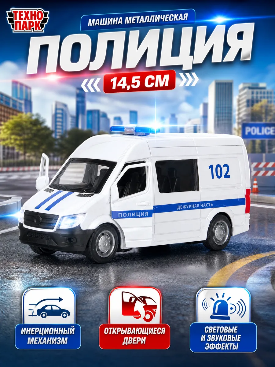 Машинка металлическая для мальчиков Полиция
