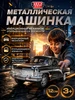 Машинка металлическая для мальчиков ГАЗ-13 Чайка ТехноПарк 533169946 купить за 472 ₽ в интернет‑магазине Wildberries