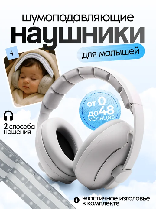 Наушники противошумные детские, белый, фото 2