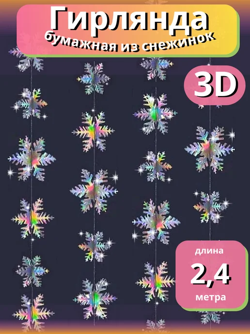 JBAShop Снежинки украшение на елку окно, серый