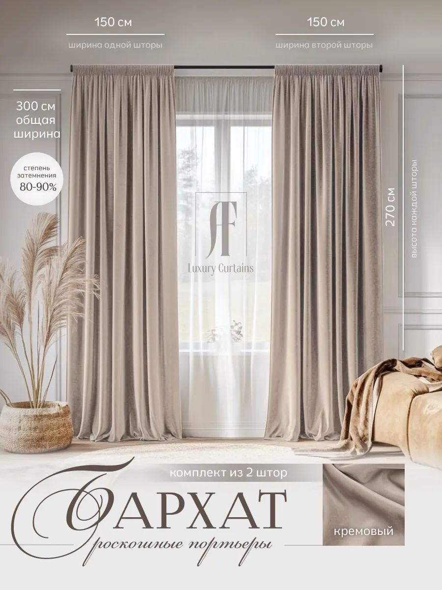 шторы 300х270 (150х150) бархат высота 270