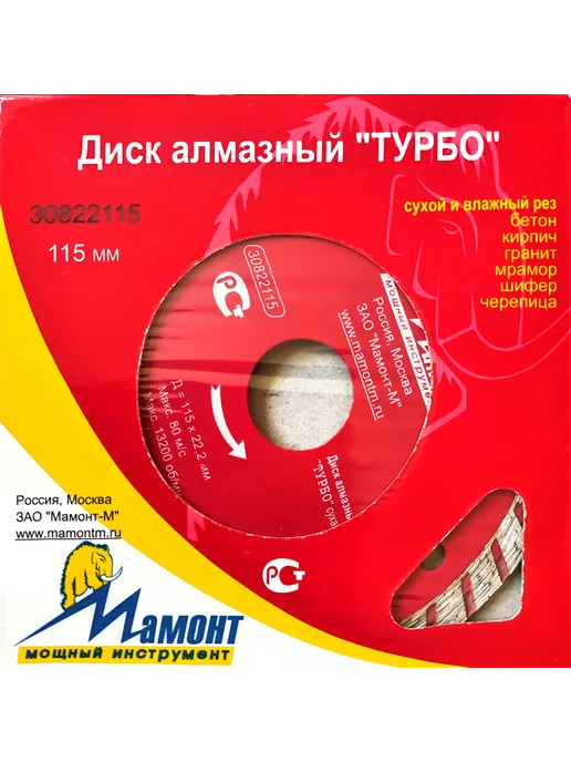 МАМОНТ Диск алмазный "ТУРБО", сухая и влажная резка, 125 х 22,2 мм, 115x22.2 мм