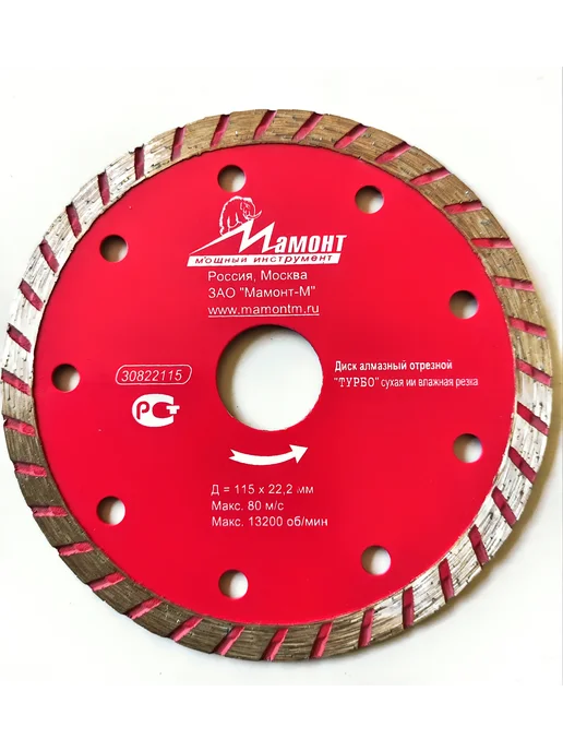 МАМОНТ Диск алмазный "ТУРБО", сухая и влажная резка, 125 х 22,2 мм, 115x22.2 мм, фото 2