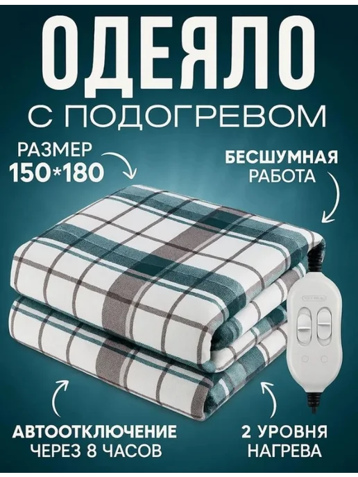 ArmStore-lux Одеяло с подогревом 70х150, 180x150