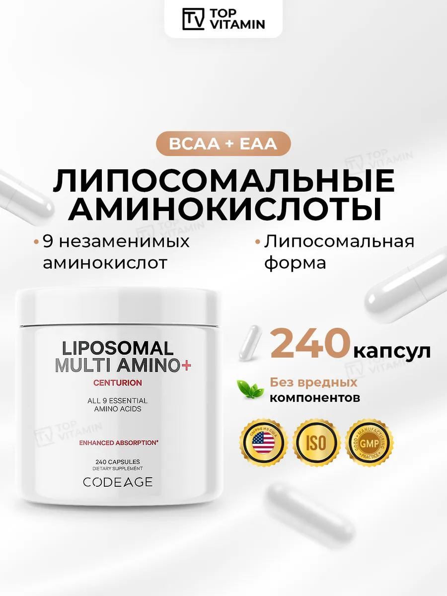 Codeage Аминокислоты BCAA 240 капсул 30 порций