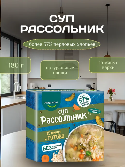 ЛИДКОН Суп рассольник в брикетах быстрого приготовления 180 г, 180 г