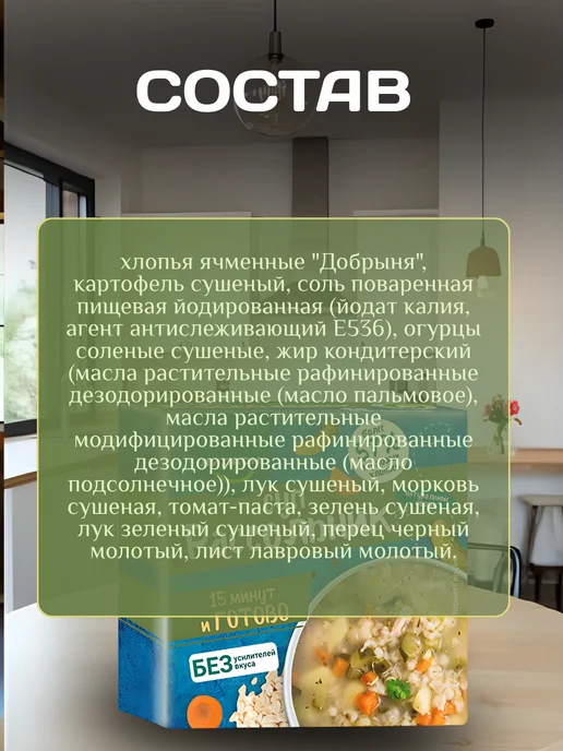 ЛИДКОН Суп рассольник в брикетах быстрого приготовления 180 г, 180 г, фото 2