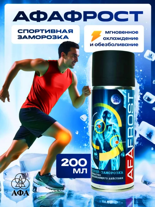 Афа Спортивная заморозка от ушибов и отеков спрей, вариант