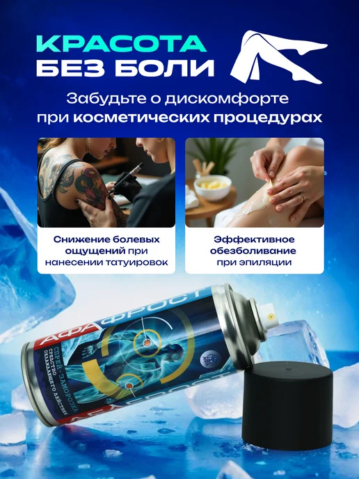 Афа Спортивная заморозка от ушибов и отеков спрей, вариант, фото 3
