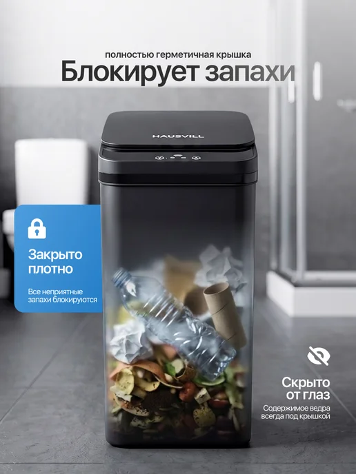 HAUSVILL Мусорное ведро сенсорное 10л, 10 л, фото 7