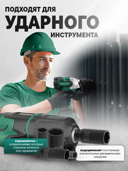 Rockforce Набор торцевых ударных глубоких головок, 15 штук, черный, фото 3