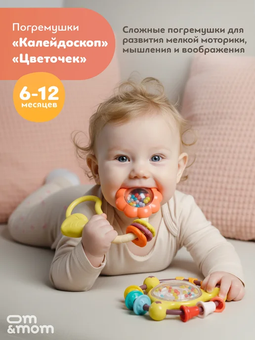 OM&MOM Набор погремушек для новорожденных "Веселый малыш 0+" 8 штук, белый, фото 6