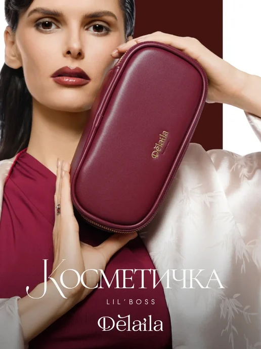 Delaila Косметичка дорожная женская с двумя отсеками, красный