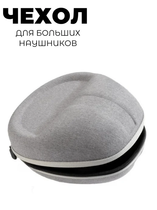 Maestro Store Чехол для больших наушников, белый