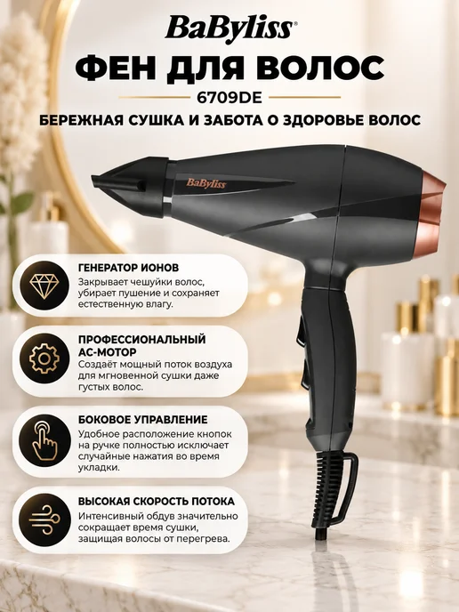 babyliss Фен для волос профессиональный мощный 6709DE, вариант, фото 2