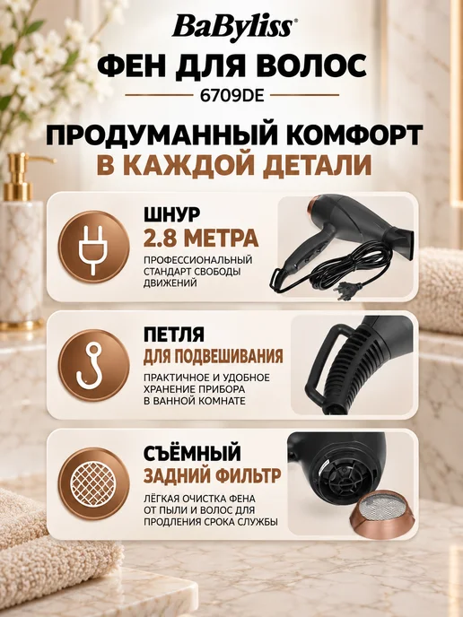 babyliss Фен для волос профессиональный мощный 6709DE, вариант, фото 3