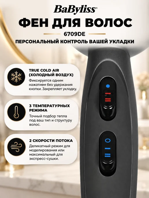 babyliss Фен для волос профессиональный мощный 6709DE, вариант, фото 4