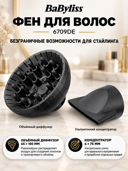 babyliss Фен для волос профессиональный мощный 6709DE, вариант, фото 5